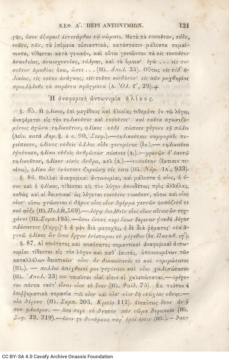 22,5 x 14,5 εκ. 2 σ. χ.α. + π’ σ. + 942 σ. + 4 σ. χ.α., όπου στη ράχη το όνομα προηγού�